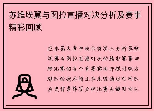 苏维埃翼与图拉直播对决分析及赛事精彩回顾
